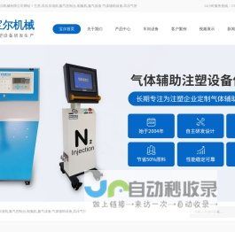 高压压缩机_氮气控制台_制氮机_气体辅助设备_高压气管-[宝尔机械]专注气体辅助注塑设备研发生产