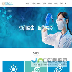 上海恒润达生生物科技股份有限公司