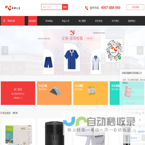 深圳文具批发-劳保用品销售-打印机租赁-深圳市新都文具有限公司