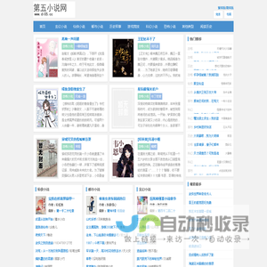 第五小说网_免费小说阅读网