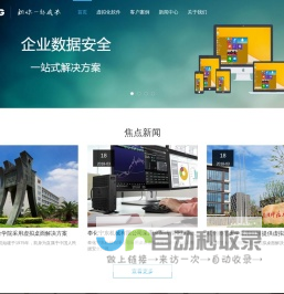 杭州巨恒信息技术有限公司 信创云桌面/信创电子教室/VOI云桌面