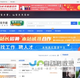抚州家乡通(原抚州城市通)-抚州招聘找工作、找房子、找对象,抚州综合生活信息门户!