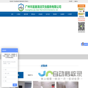 番禺灭蟑螂公司 番禺灭白蚁公司 番禺灭老鼠公司 番禺清洗地毯 广州市宜居清洁灭虫服务有限公司