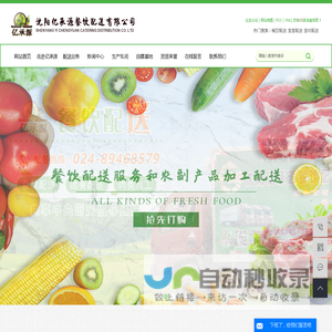 餐饮配送_食堂配送_食材配送-沈阳亿承源餐饮配送有限公司