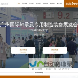 广州国际轴承及专用制造装备展_轴承展览会