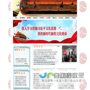 闽南文化研究院