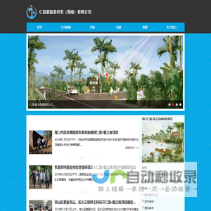 仁伯爵旅游开发（海南）有限公司