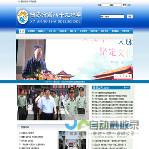 西安市第八十九中学欢迎您！