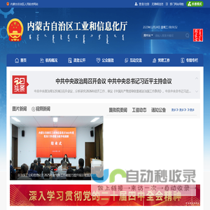 内蒙古自治区工业和信息化厅