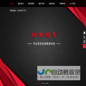 重庆柴油发电机组_发电机组维修保养_动维工程技术服务(重庆)有限公司