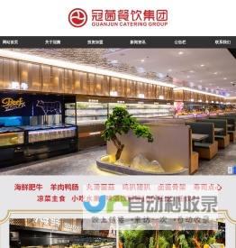 东莞市冠菌餐饮管理有限公司,冠菌自助火锅,中国十佳特色火锅