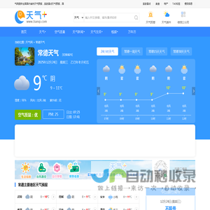 【常德天气预报】常德天气预报一周,常德天气预报15天,30天,今天,明天,7天,10天,未来常德一周天气预报查询—天气网