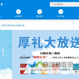 文亮专升本-浙江省专业的专升本培训辅导机构，浙江专升本培训