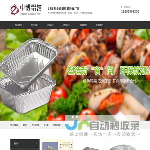 江门市中博铝箔制品有限公司