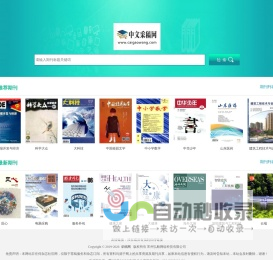 采稿网_学术期刊大全