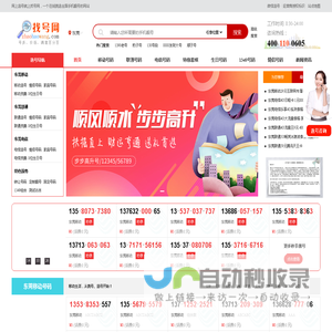 东莞手机号码_东莞手机靓号_东莞移动联通电信选号-找号网