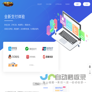 江西码支付支付,免签约充值接口对接平台,支付宝免签约即时到账,财付通免签约,微信免签约支付,QQ钱包免签约,免签约支付,免签约易支付