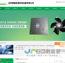ebmpapst_ebm风机_施乐百_ziehl abegg_变频器风机-北京恒瑞宏晟