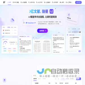 爱学术_AI文献阅读器