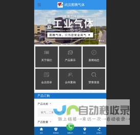 武汉市图腾工贸发展有限公司 - 工业气体-认准武汉图腾气体，厂家直销，送货上门，氧气，氩气，二氧化碳