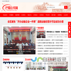 巴蜀在线网