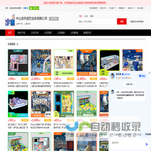 儿童游艺 - 【中山佳宇游艺设备有限公司】