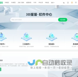 设计软件免费下载_软件大全_免费软件_破解软件-3D溜溜软件下载网