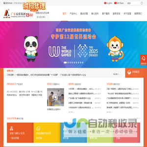 广东安盾集团是以安检设备为核心的制造商及智慧安检方案提供商