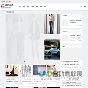 婀娜时尚网 | 时尚前沿资讯