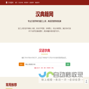 汉典籍网 - 传承中华经典,弘扬传统文化