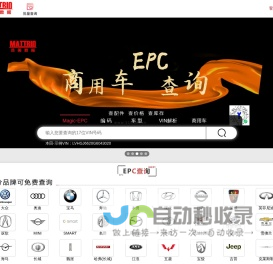 昂美数据免费原厂OE编号查询_免费VIN码查询解析_免费车架号查询配件_汽车配件目录