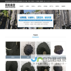 赤峰同和商贸有限公司主要经营红山同和1号玄武岩整形高料、普料、陶瓷砂、沥青瓦砂、建筑用砂石、石灰石等筑路、建筑等用料。电话:13614866678;13394765887;18748008999