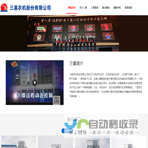 粮食干燥机,粮食烘干机-三喜农机股份有限公司