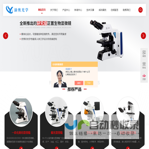 BRS1200研究级生物显微镜-BK-POL偏光显微镜-南京渝奥光学仪器有限公司