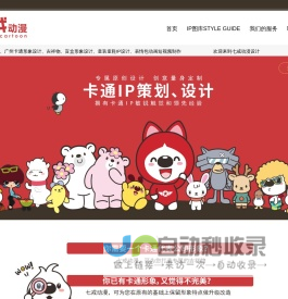 七戒动漫|IP图库设计|卡通IP形象设计|潮玩设计|玩具包装设计|IP设计|广州卡通形象设计|吉祥物|盲盒形象设计|童装童鞋IP设计|表情包动画短视频制作