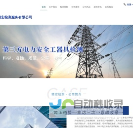 四川省精宏检测服务有限公司