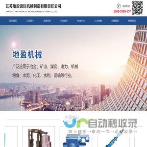 江苏地盈液压机械制造有限责任公司_13605269157江苏地盈液压机械制造有限责任公司