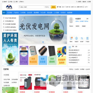 光伏发电网-光伏网-太阳能电池板-光伏发电-光伏组件-光伏逆变器