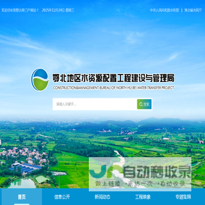 鄂北地区水资源配置工程建设与管理局