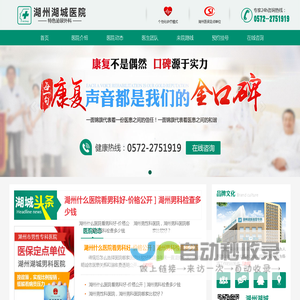 【湖州湖城医院】_湖州湖城泌尿专科_湖州湖城男科医院_湖州湖城医院_湖州男科,湖州男科医院,湖州好的男科医院,湖州生殖医院,湖州泌尿科_湖州吴兴湖城泌尿专科门诊部有限公司