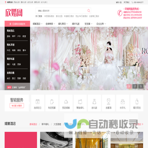 成都总店结婚婚宴酒店预订_婚庆婚礼策划_一站式结婚服务-欣婚网