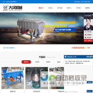 振动筛设备_直线振动筛生产厂家-新乡市大汉振动机械有限公司