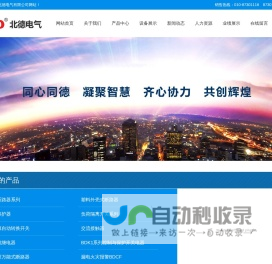 低压断路器|工业控制电器|低压成套设备-北京北德电气有限公司