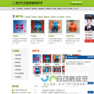 YZU振动电机|JZO振动电机|VB振动电机-新乡市大汉振动机械有限公司