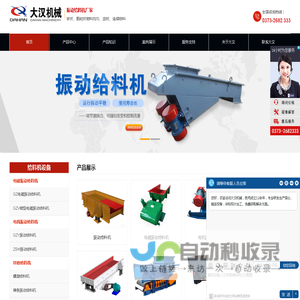 振动给料机_电磁振动给料机_振动给料机厂家-新乡市大汉振动机械有限公司