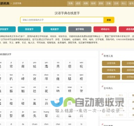 汉语字典_字典查字_在线查字_汉语字典在线查字 - 星仔词典网