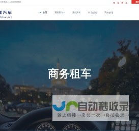 大巴租车商务用车就选首连租赁 - 首联租赁北京新首连汽车租赁有限公司