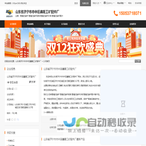 山东省济宁市市中区鑫隆工矿配件厂首页 - 八方资源网