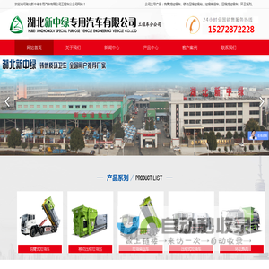 湖北新中绿专用汽车有限公司工程车分公司