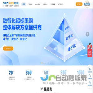 郑州信源信息技术股份有限公司-电子化招投标采购平台_企业采购_电子化采购_网上采购系统